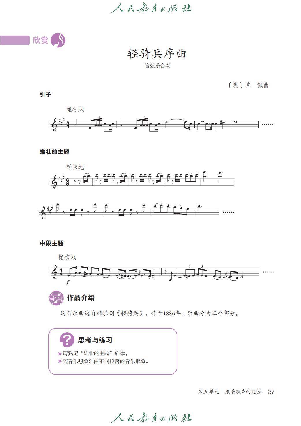 2026人教版九年級(jí)音樂下冊(cè)電子課本(新教材高清PDF版)