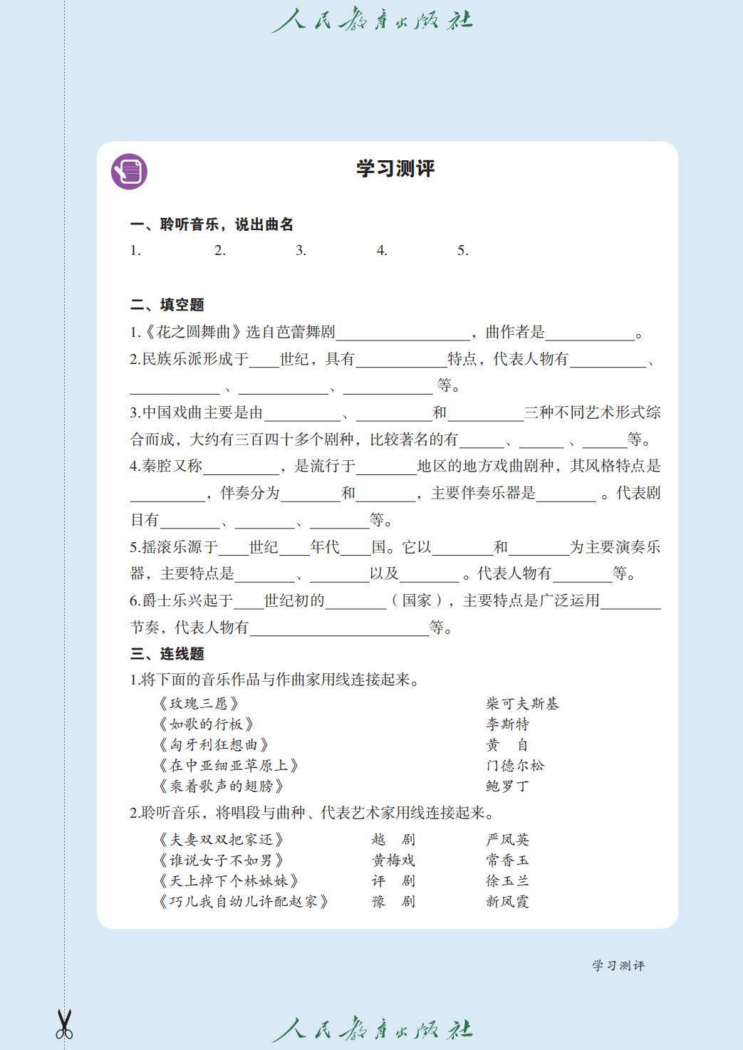 2026人教版九年級(jí)音樂下冊(cè)電子課本(新教材高清PDF版)