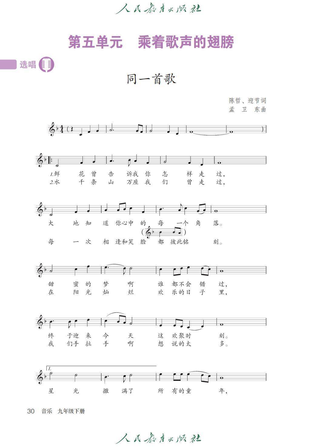 2026人教版九年級(jí)音樂下冊(cè)電子課本(新教材高清PDF版)