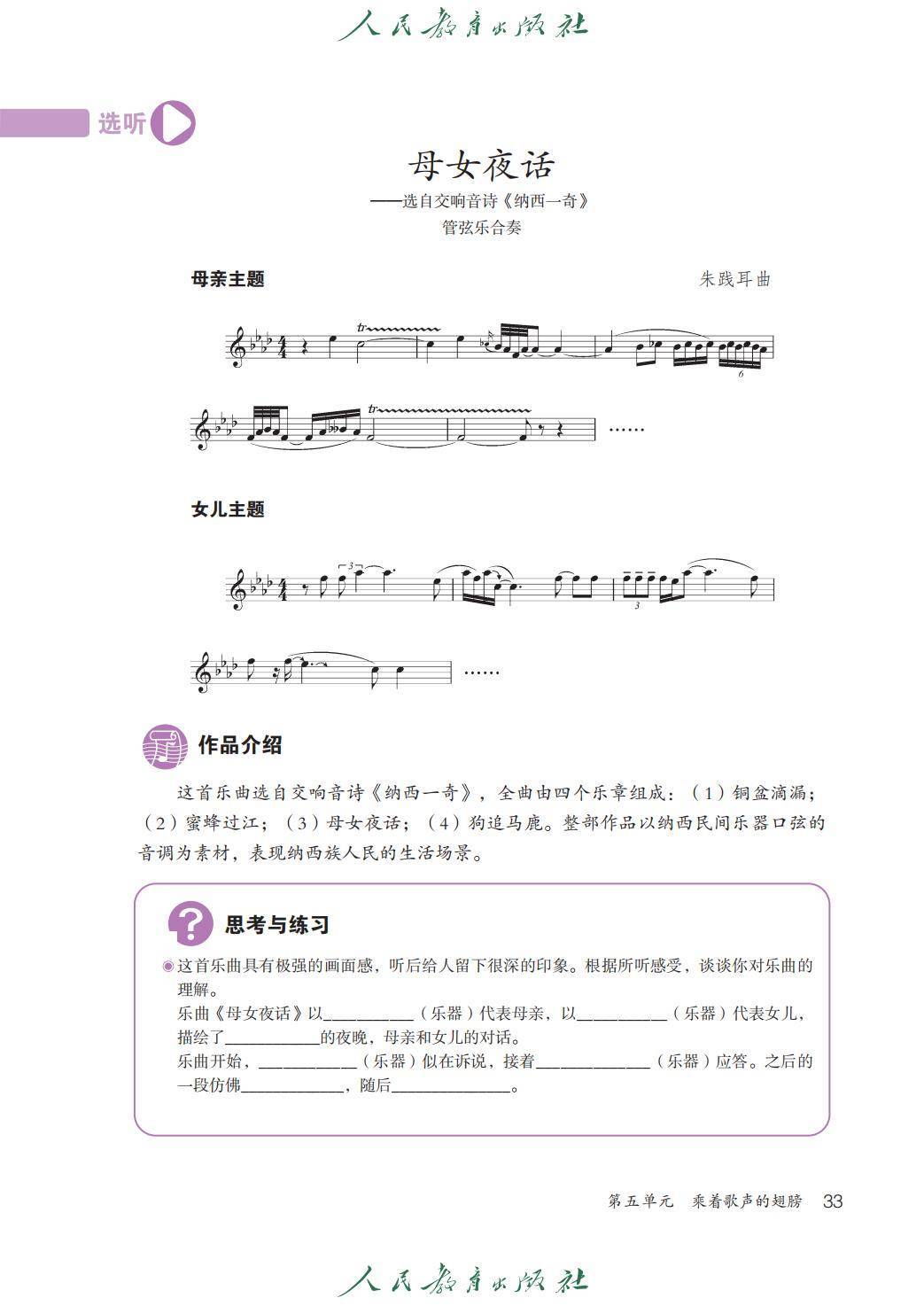 2026人教版九年級(jí)音樂下冊(cè)電子課本(新教材高清PDF版)