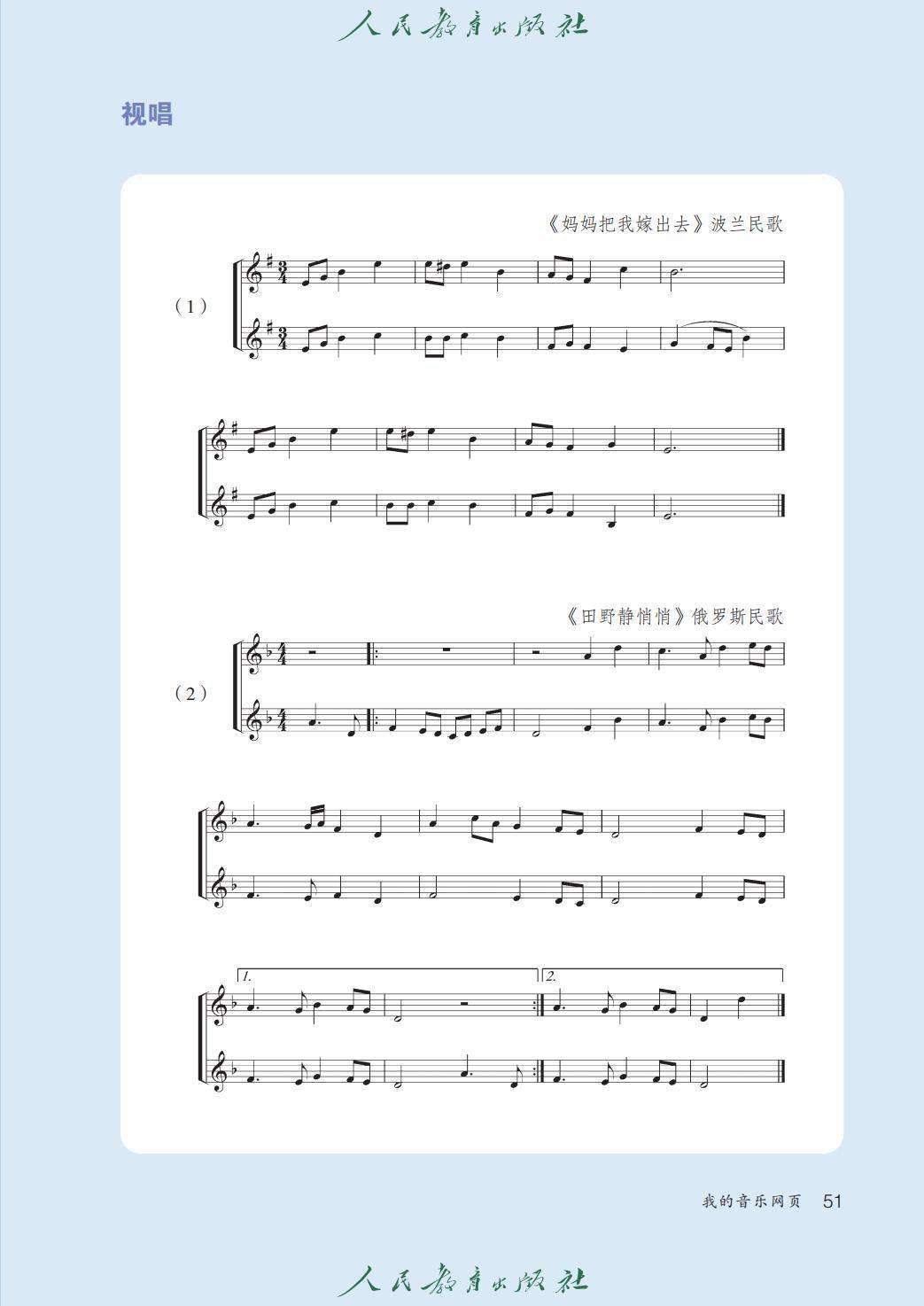 2026人教版九年級(jí)音樂下冊(cè)電子課本(新教材高清PDF版)