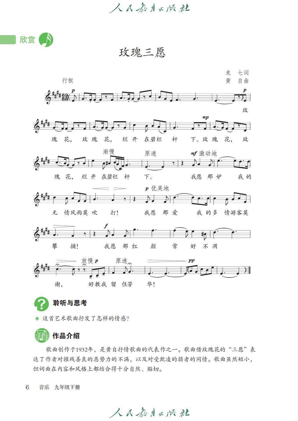 2026人教版九年級(jí)音樂下冊(cè)電子課本(新教材高清PDF版)