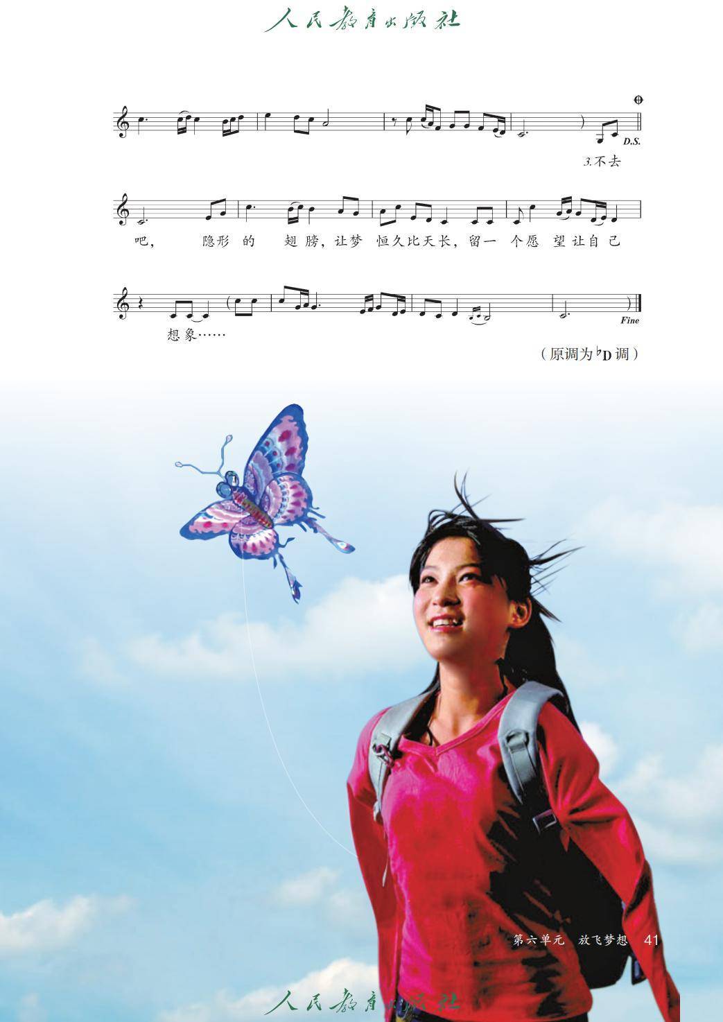 2026人教版九年級(jí)音樂下冊(cè)電子課本(新教材高清PDF版)