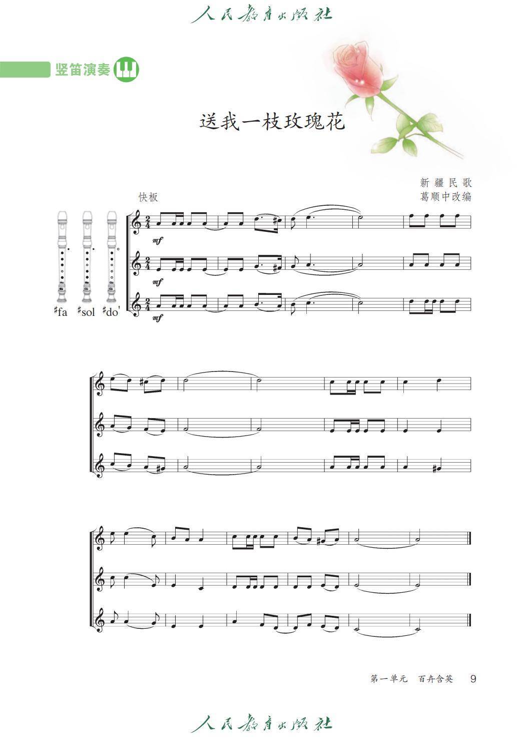 2026人教版九年級(jí)音樂下冊(cè)電子課本(新教材高清PDF版)