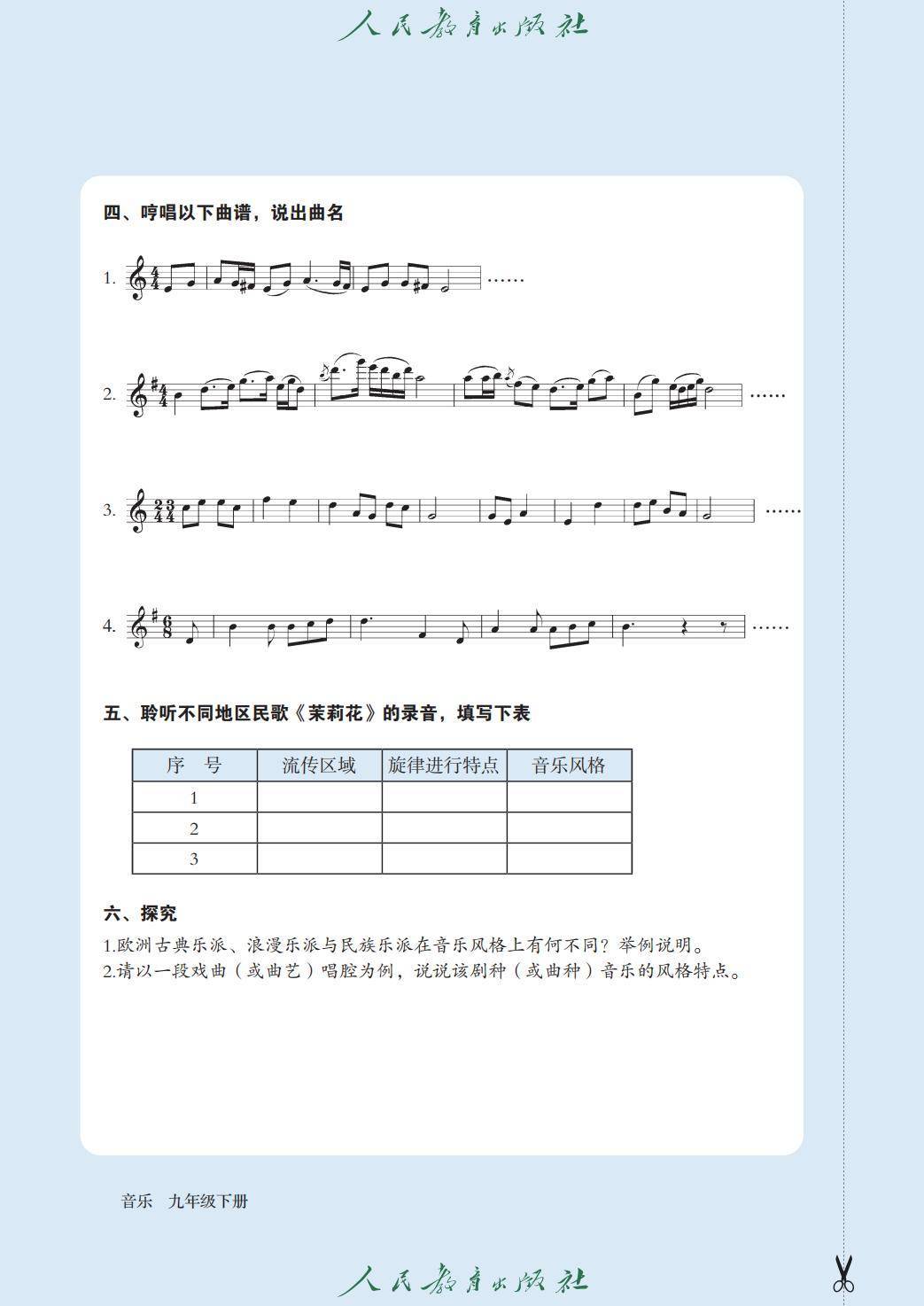 2026人教版九年級(jí)音樂下冊(cè)電子課本(新教材高清PDF版)