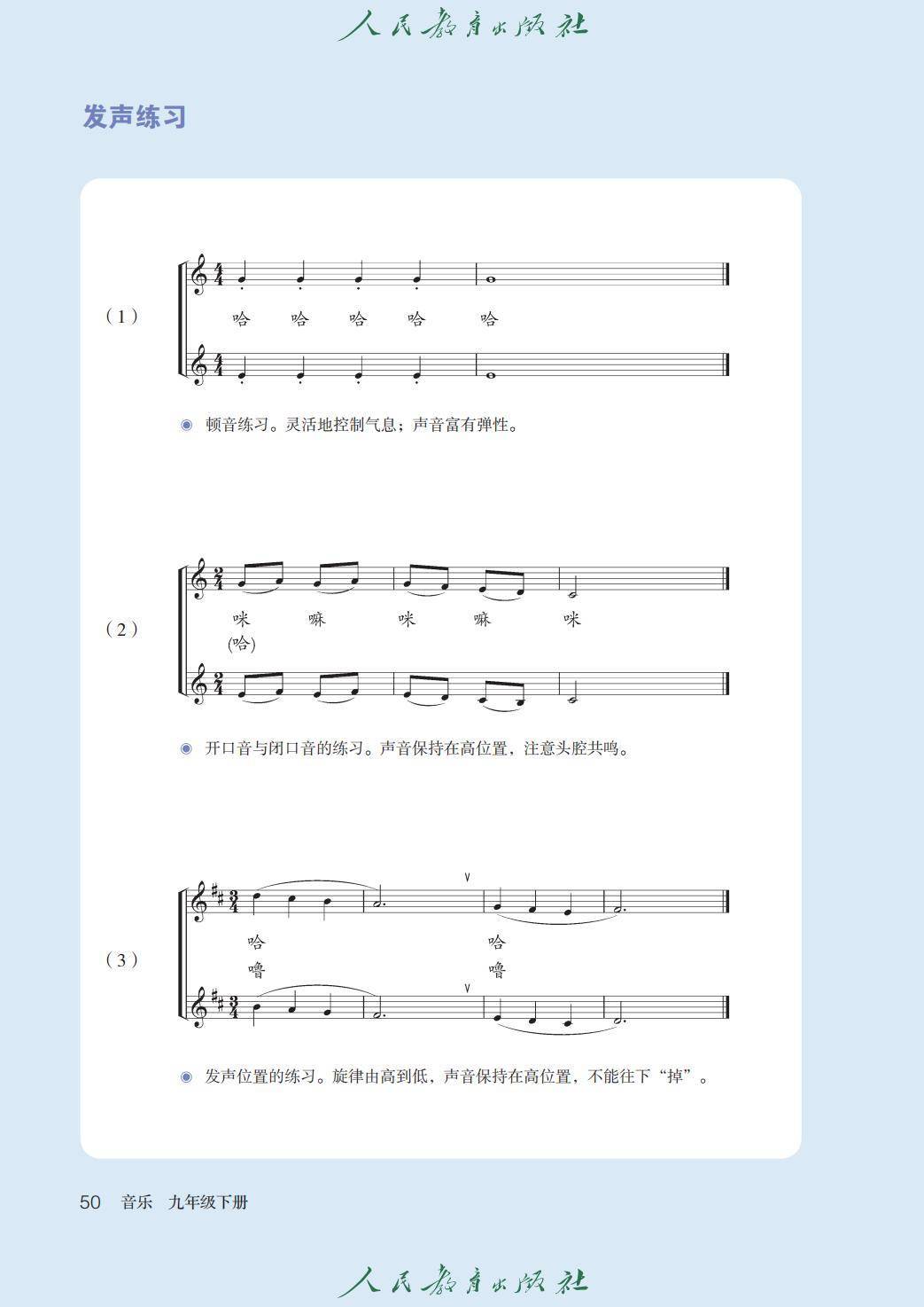 2026人教版九年級(jí)音樂下冊(cè)電子課本(新教材高清PDF版)