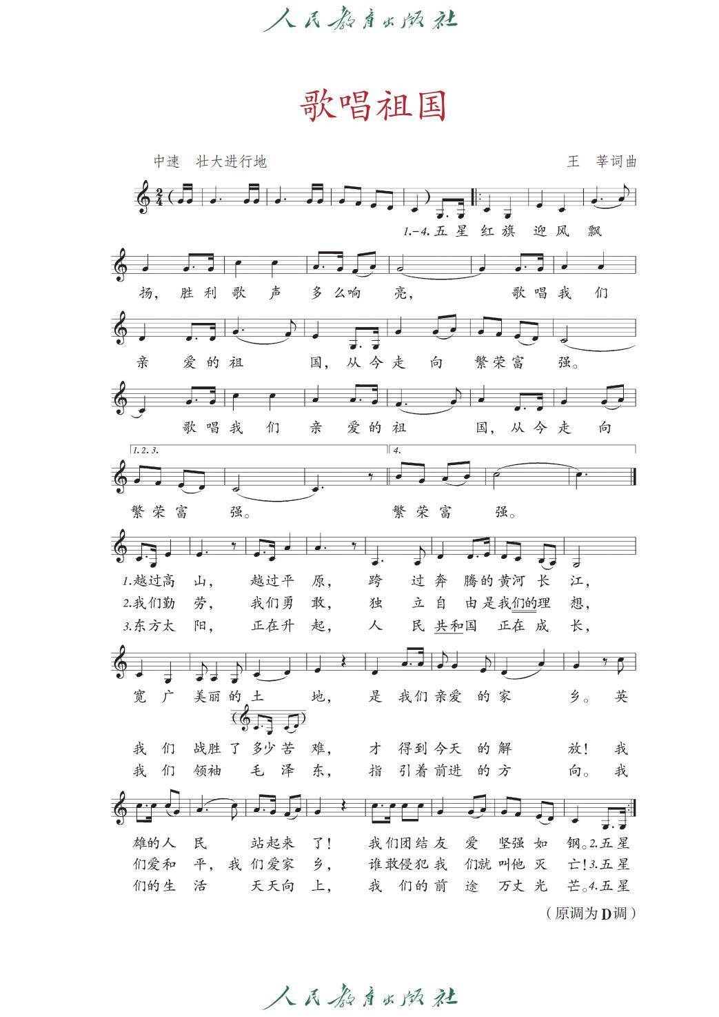 2026人教版九年級(jí)音樂下冊(cè)電子課本(新教材高清PDF版)