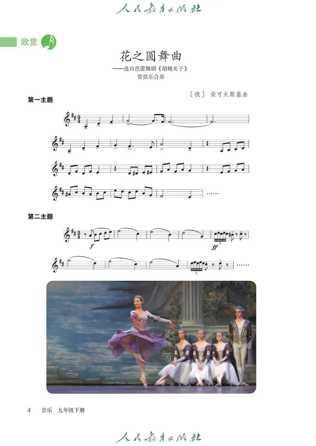 2026人教版九年級(jí)音樂下冊(cè)電子課本(新教材高清PDF版)