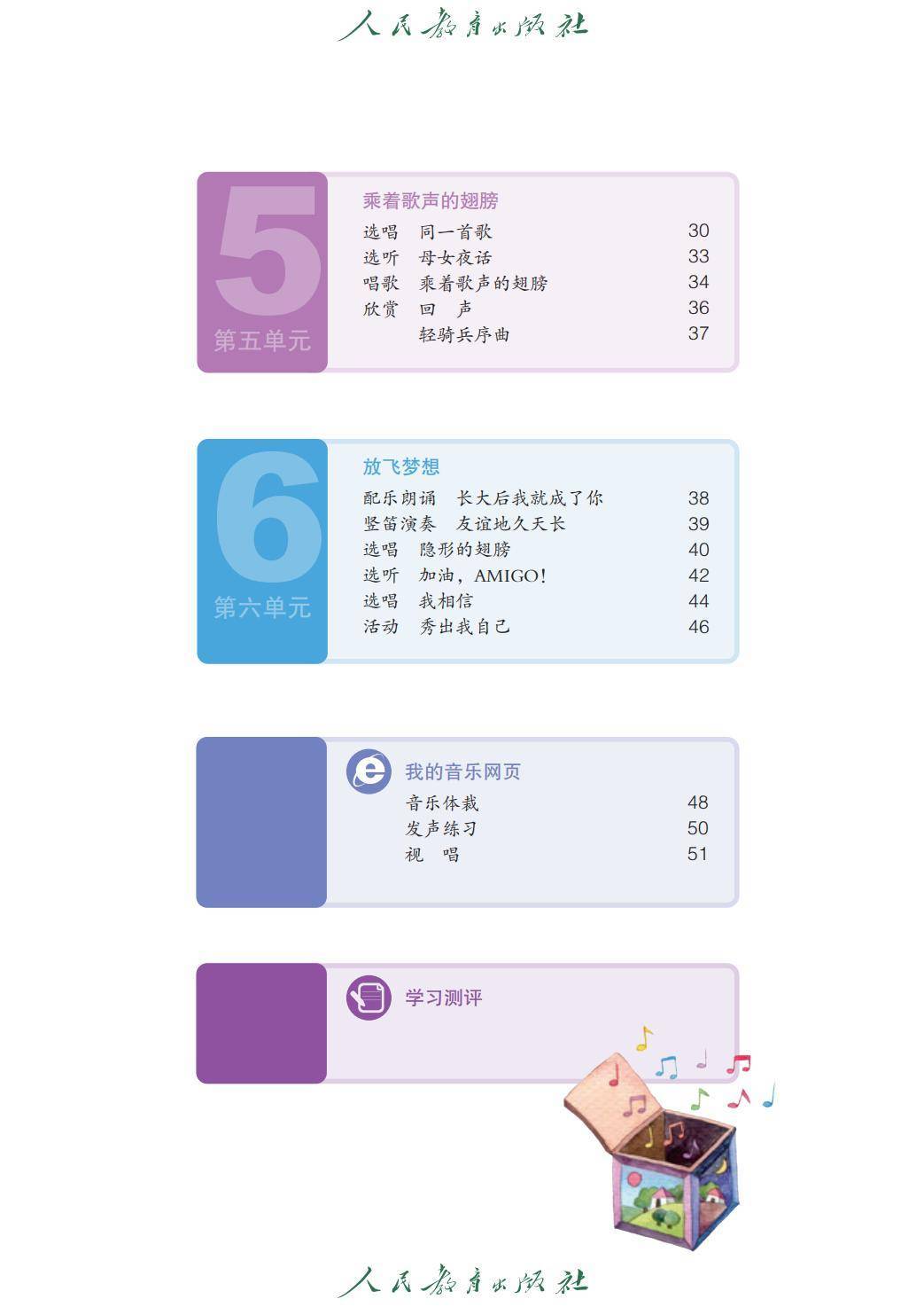 2026人教版九年級(jí)音樂下冊(cè)電子課本(新教材高清PDF版)