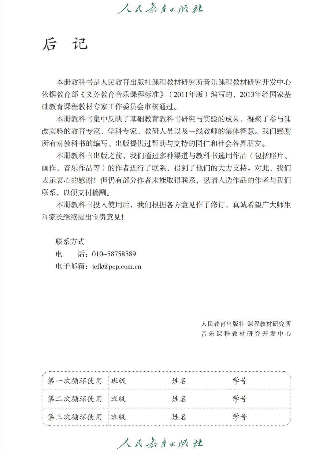 2026人教版九年級(jí)音樂下冊(cè)電子課本(新教材高清PDF版)