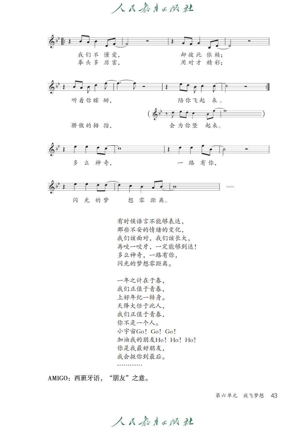 2026人教版九年級(jí)音樂下冊(cè)電子課本(新教材高清PDF版)