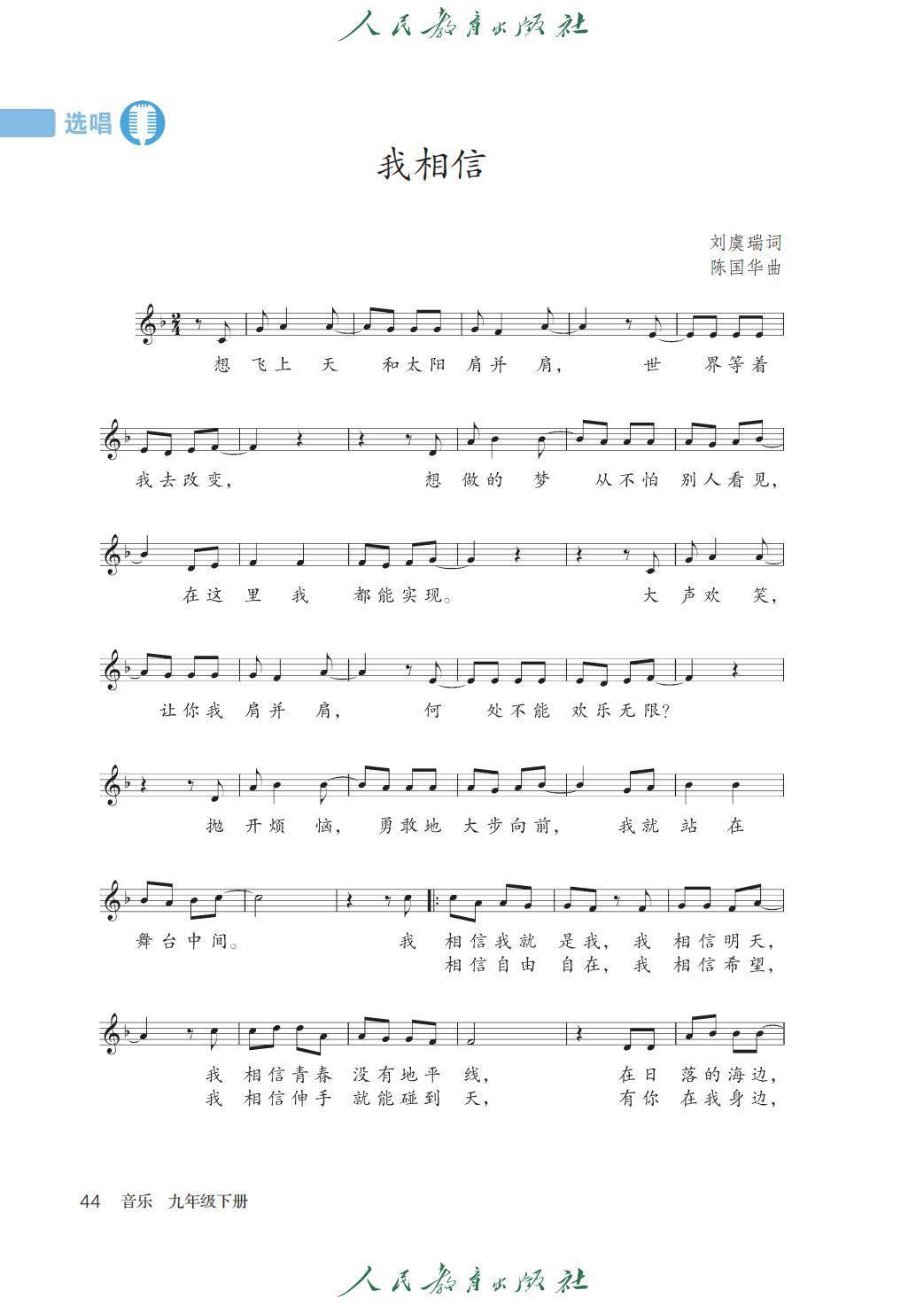 2026人教版九年級(jí)音樂下冊(cè)電子課本(新教材高清PDF版)