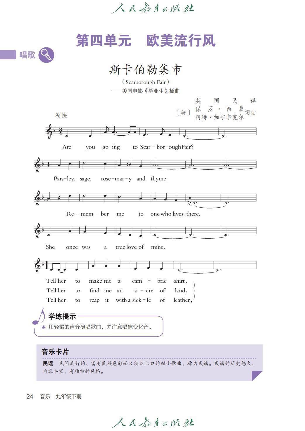 2026人教版九年級(jí)音樂下冊(cè)電子課本(新教材高清PDF版)