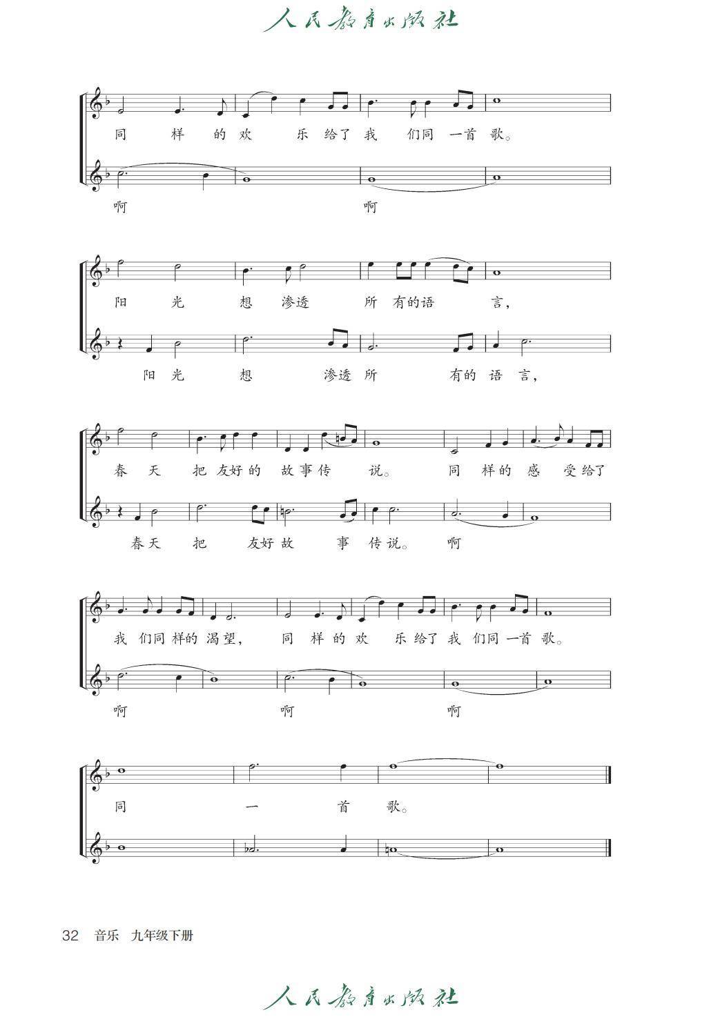 2026人教版九年級(jí)音樂下冊(cè)電子課本(新教材高清PDF版)