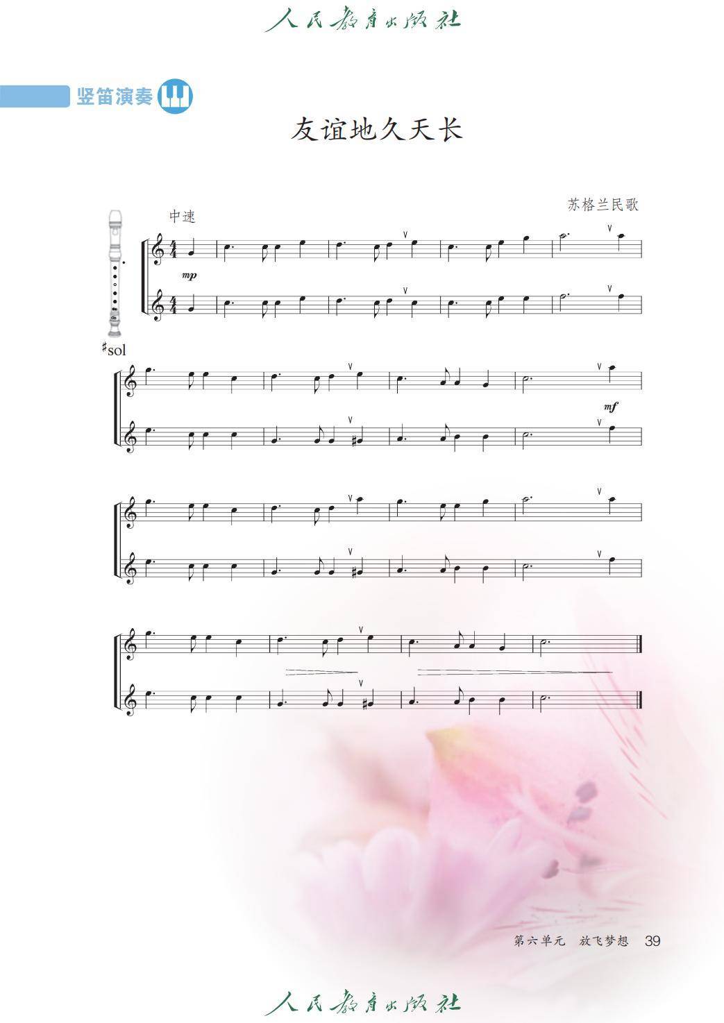 2026人教版九年級(jí)音樂下冊(cè)電子課本(新教材高清PDF版)