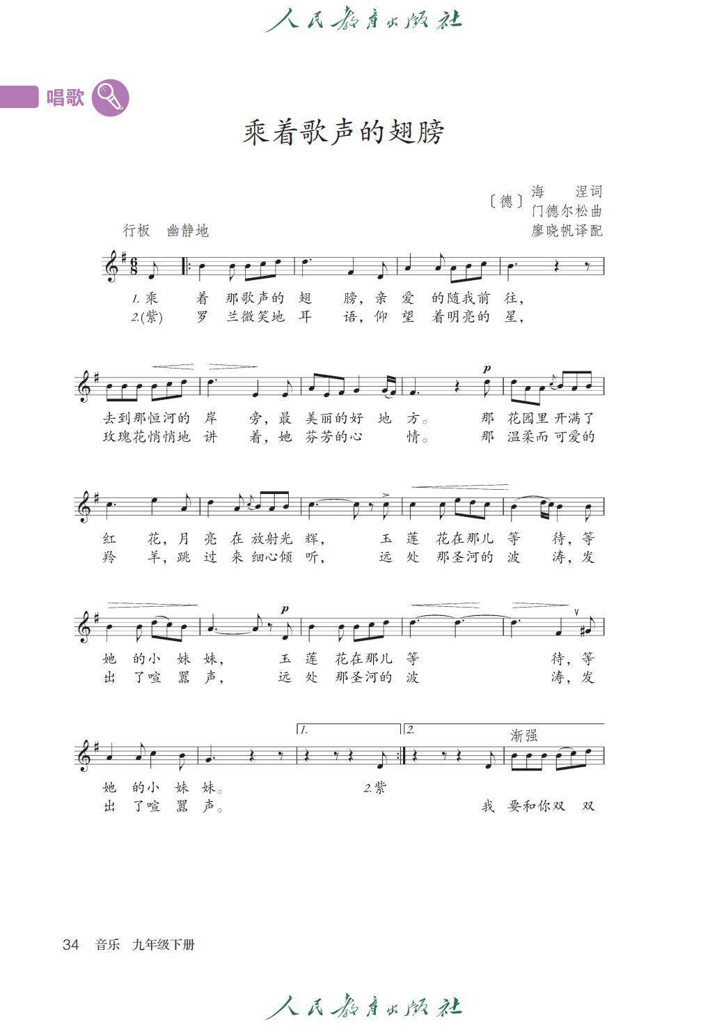 2026人教版九年級(jí)音樂下冊(cè)電子課本(新教材高清PDF版)