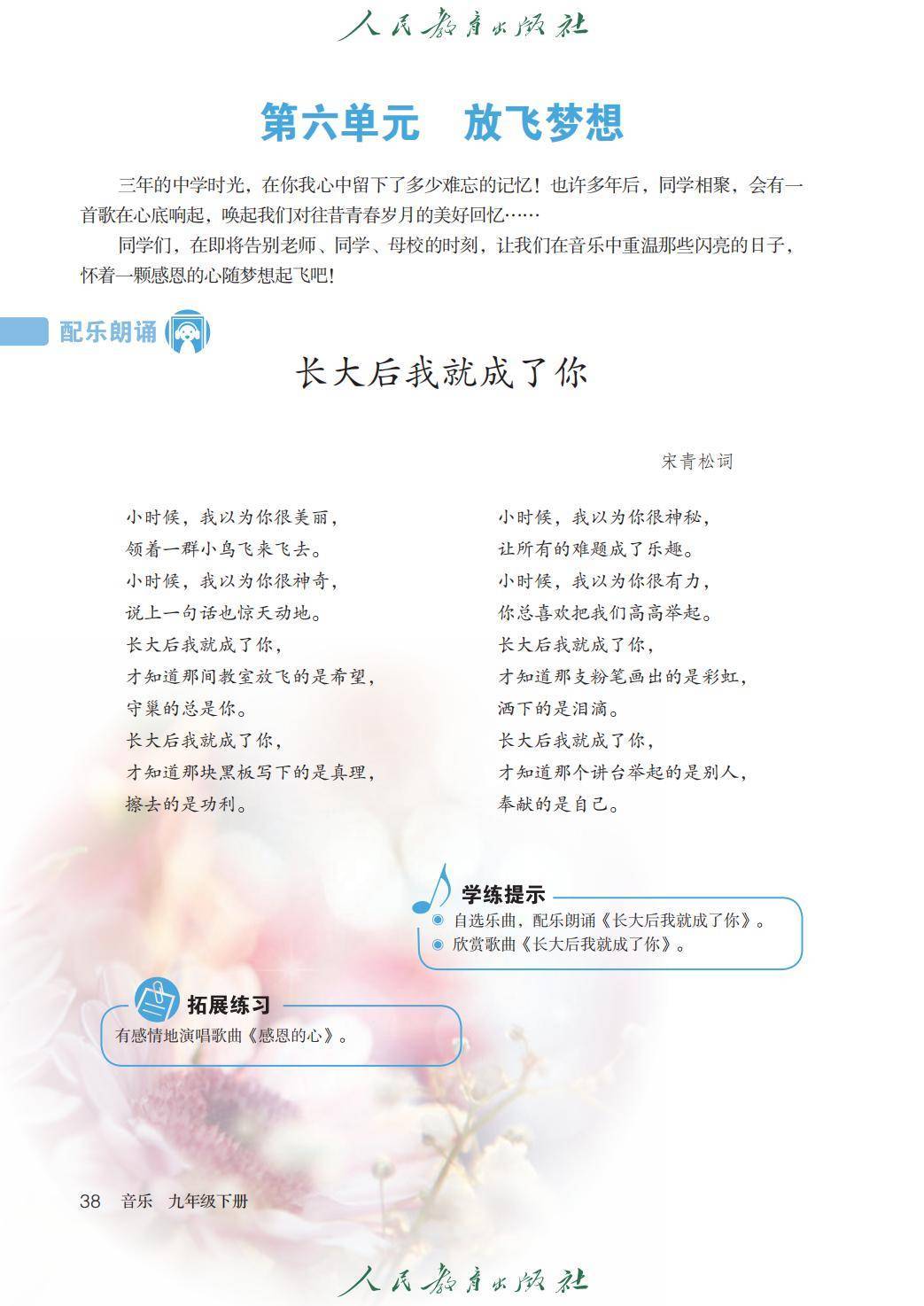 2026人教版九年級(jí)音樂下冊(cè)電子課本(新教材高清PDF版)