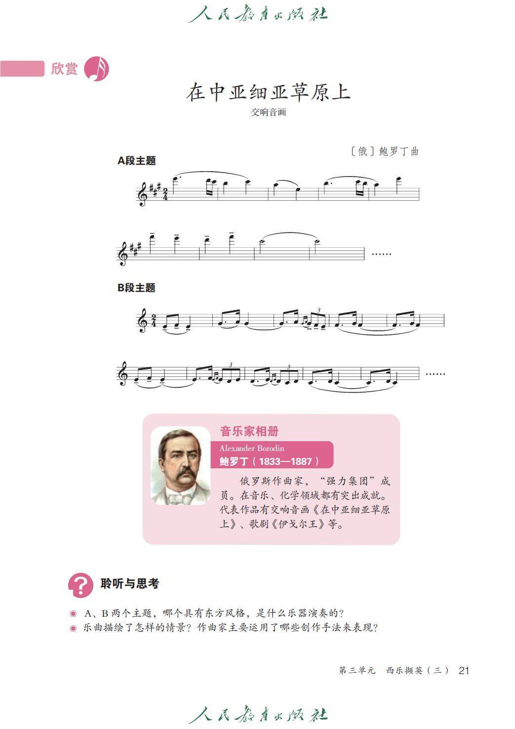 2026人教版九年級(jí)音樂下冊(cè)電子課本(新教材高清PDF版)