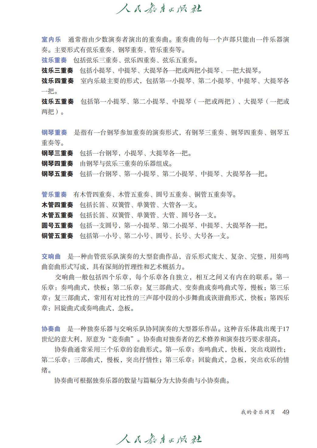 2026人教版九年級(jí)音樂下冊(cè)電子課本(新教材高清PDF版)