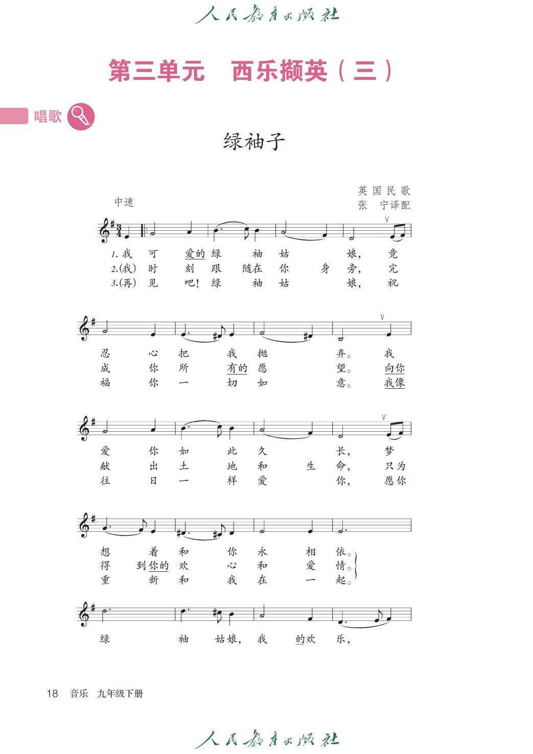 2026人教版九年級(jí)音樂下冊(cè)電子課本(新教材高清PDF版)