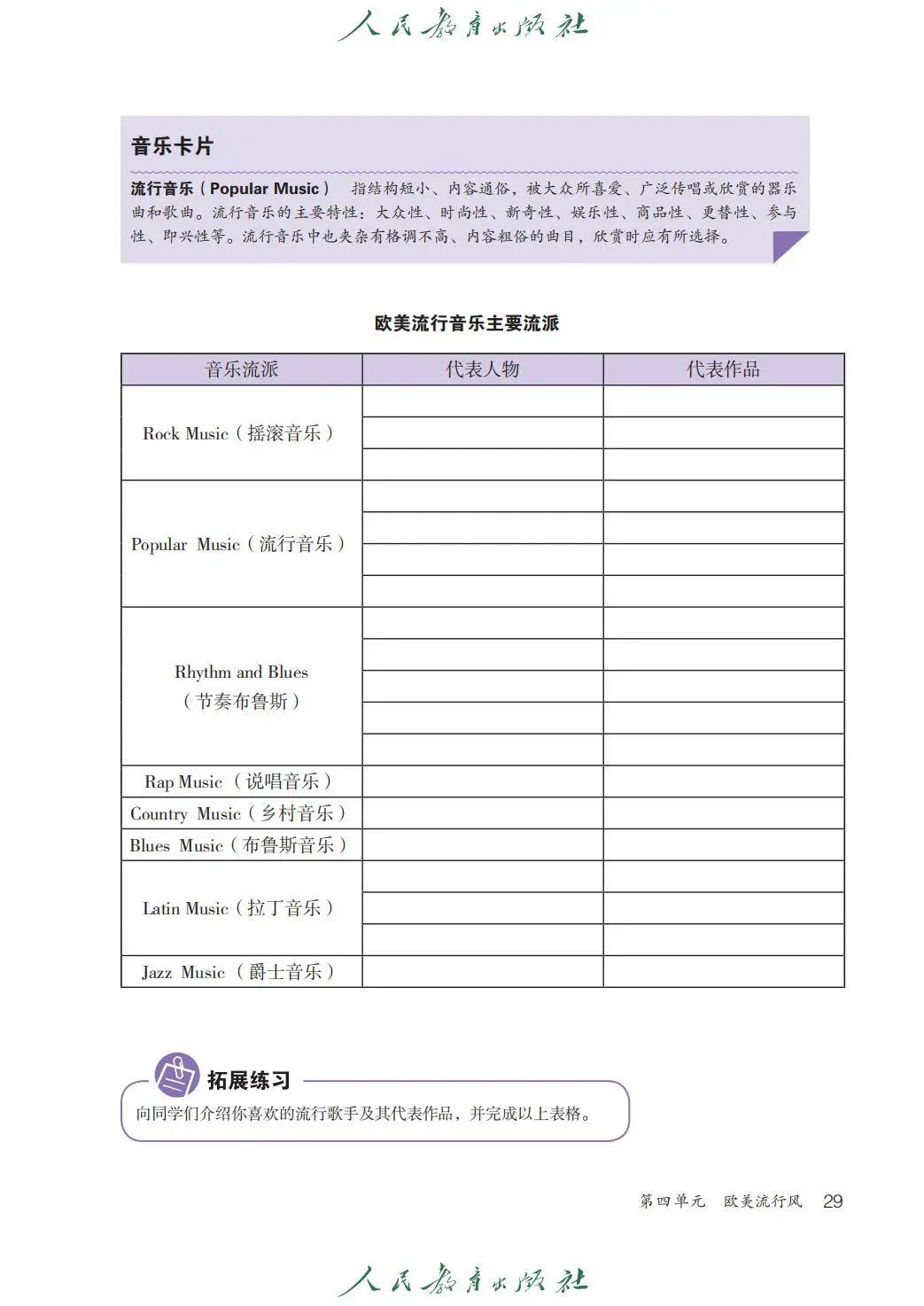 2026人教版九年級(jí)音樂下冊(cè)電子課本(新教材高清PDF版)