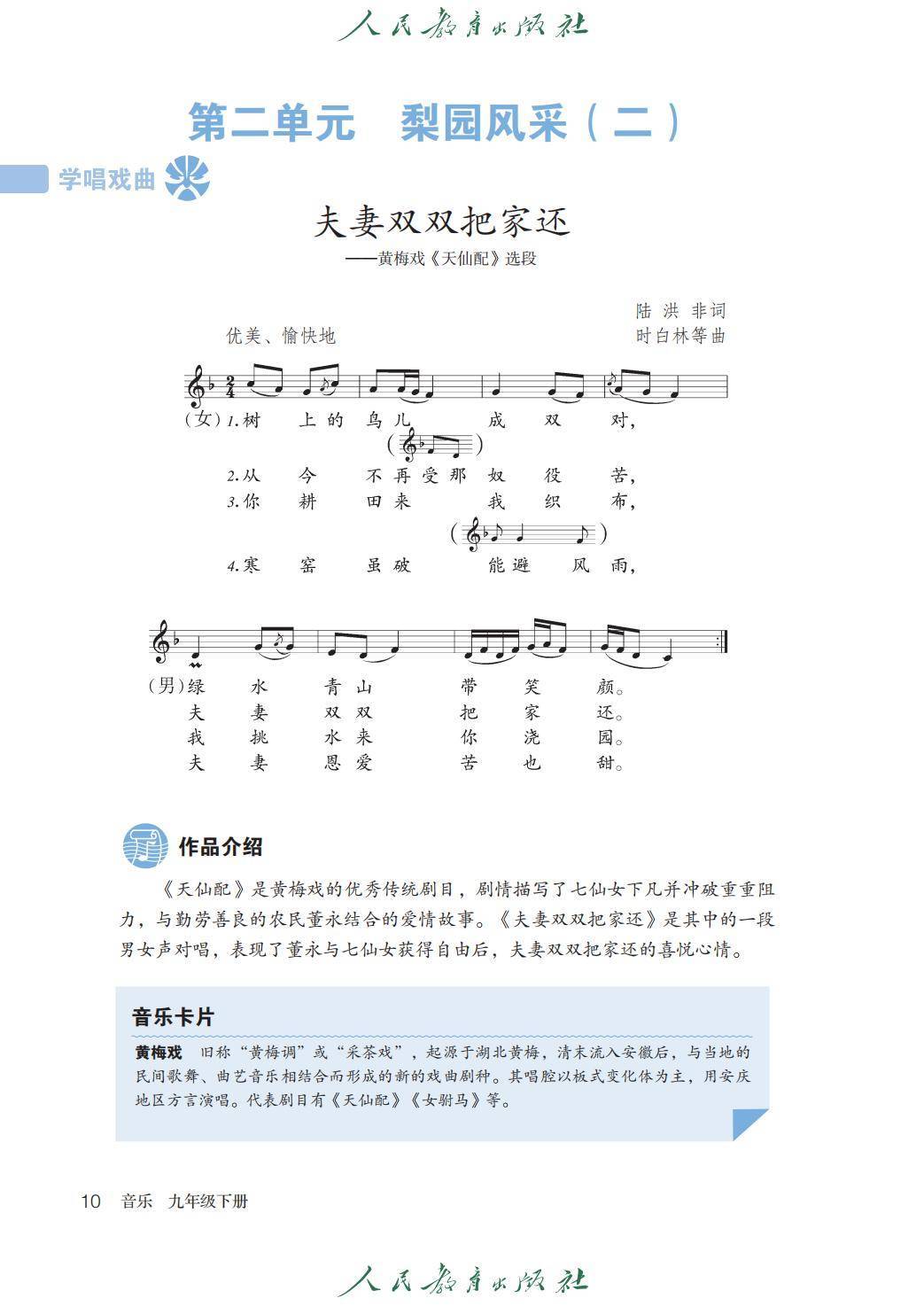 2026人教版九年級(jí)音樂下冊(cè)電子課本(新教材高清PDF版)