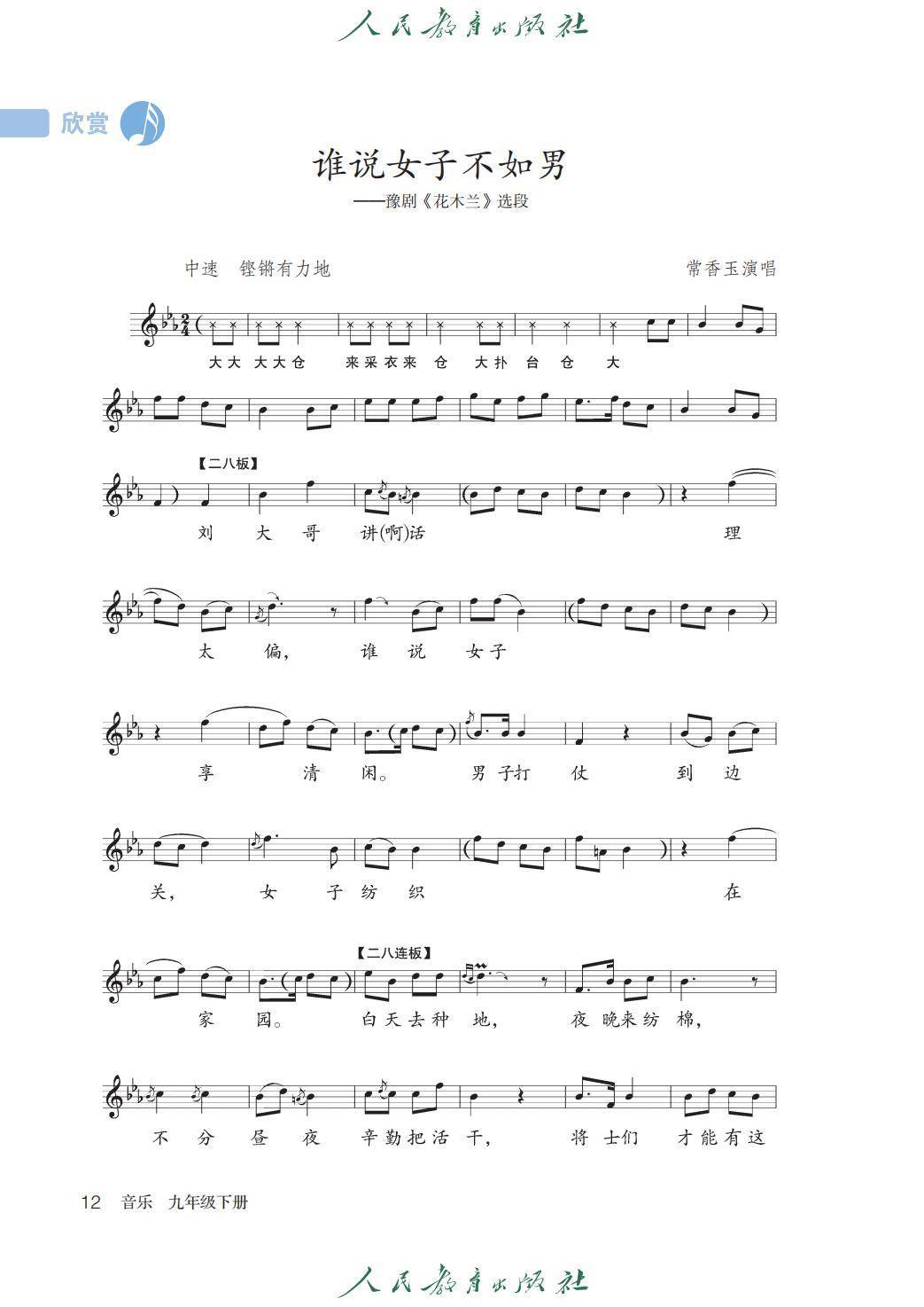 2026人教版九年級(jí)音樂下冊(cè)電子課本(新教材高清PDF版)