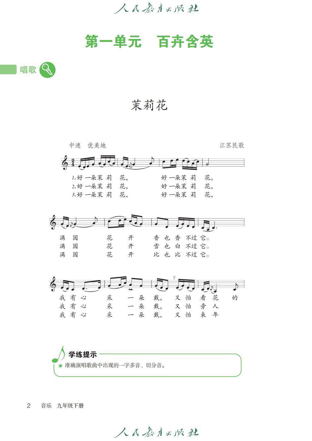2026人教版九年級(jí)音樂下冊(cè)電子課本(新教材高清PDF版)
