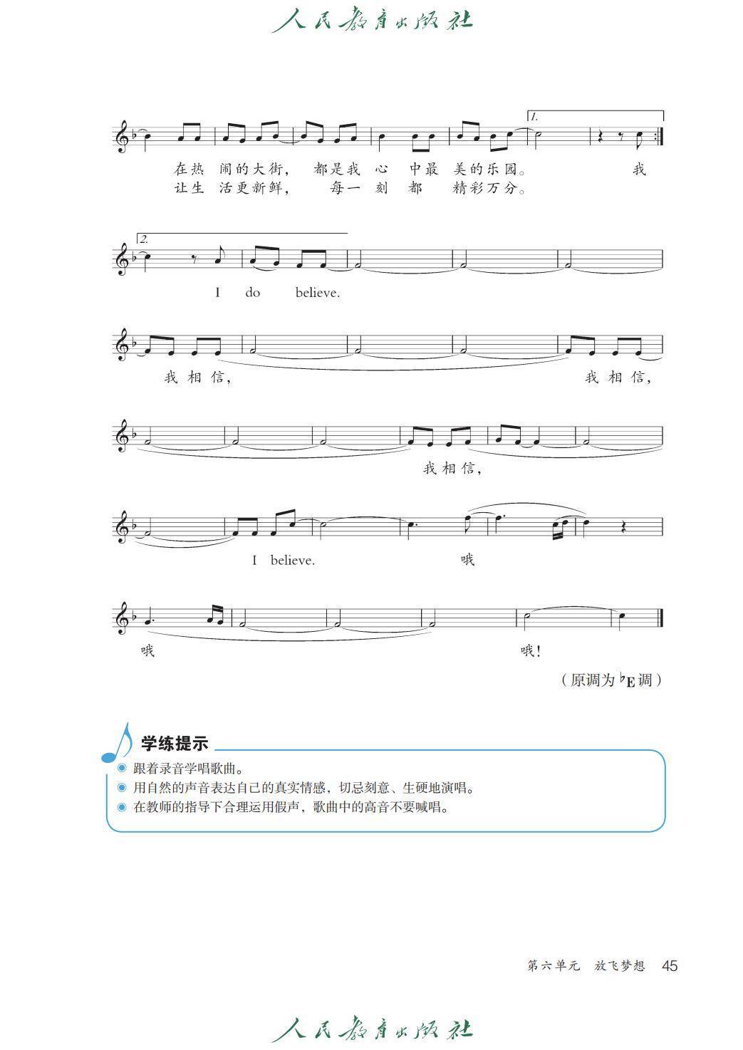 2026人教版九年級(jí)音樂下冊(cè)電子課本(新教材高清PDF版)