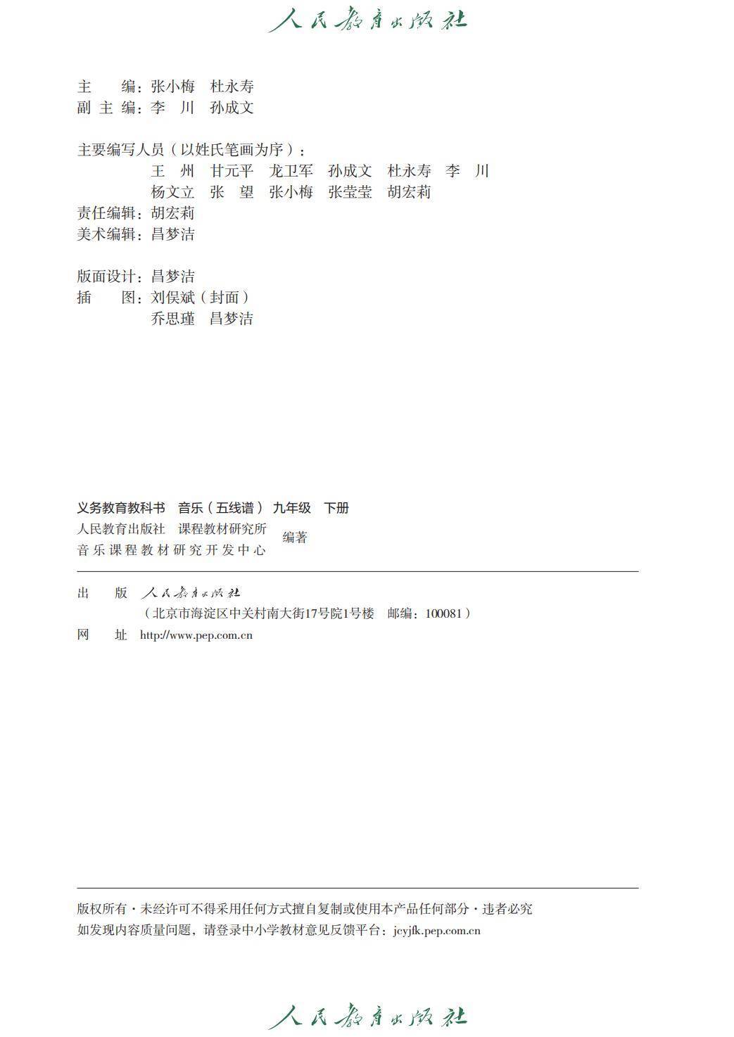2026人教版九年級(jí)音樂下冊(cè)電子課本(新教材高清PDF版)