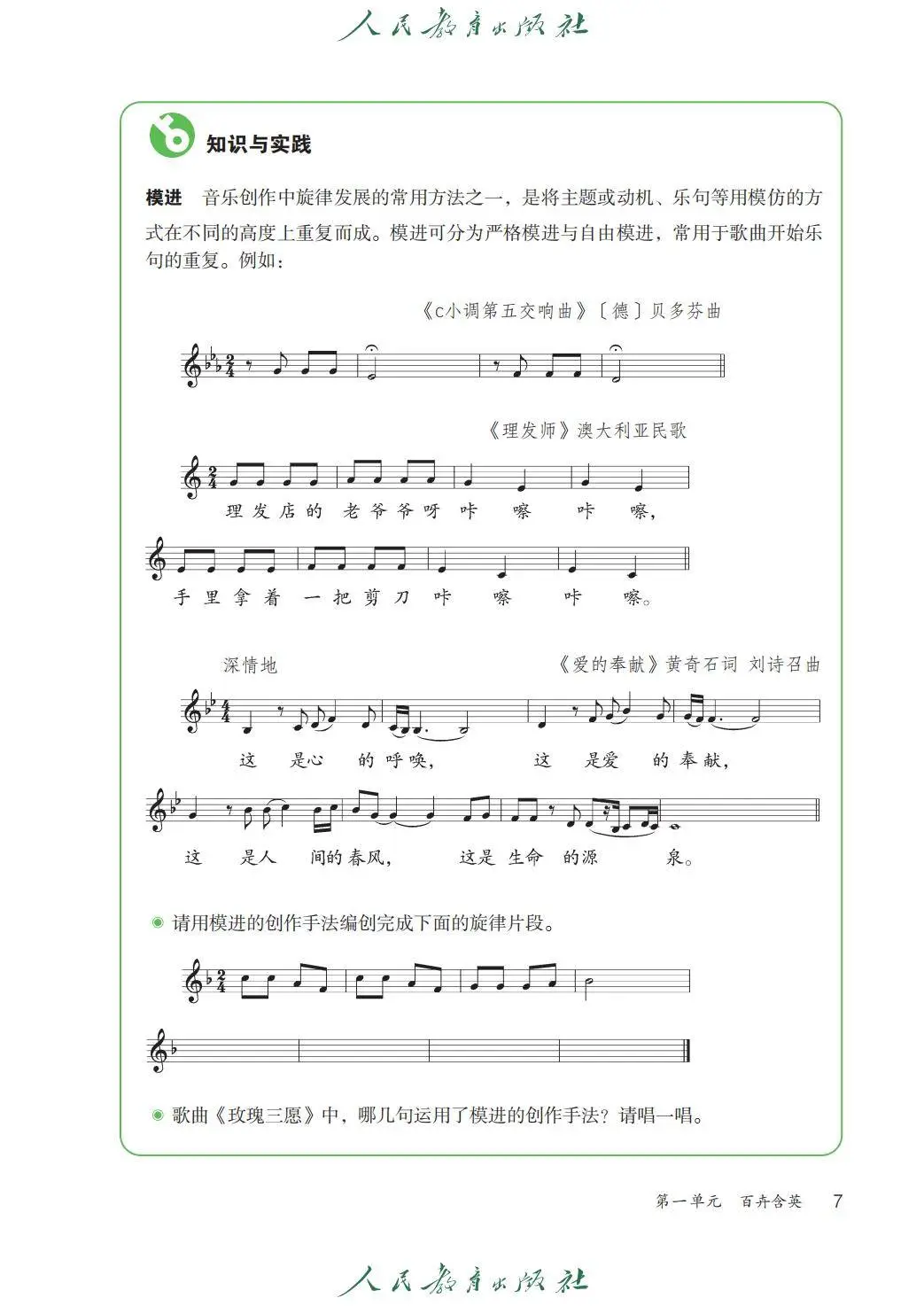 2026人教版九年級(jí)音樂下冊(cè)電子課本(新教材高清PDF版)