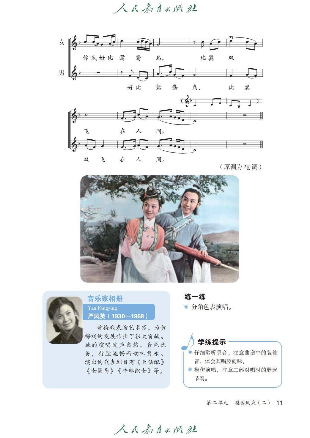 2026人教版九年級(jí)音樂下冊(cè)電子課本(新教材高清PDF版)