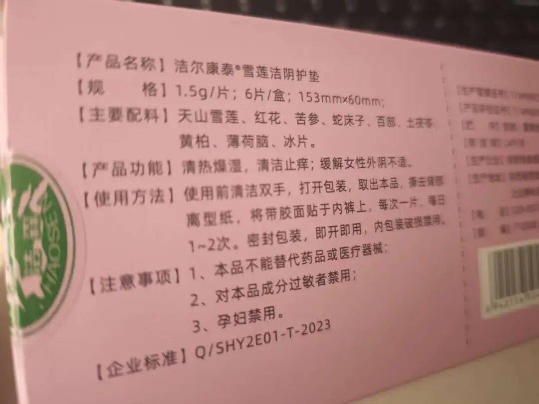 號(hào)稱“專攻女性難言之隱，能推遲更年期”，虛構(gòu)日本公司技術(shù)支持，中藥護(hù)墊亂象叢生