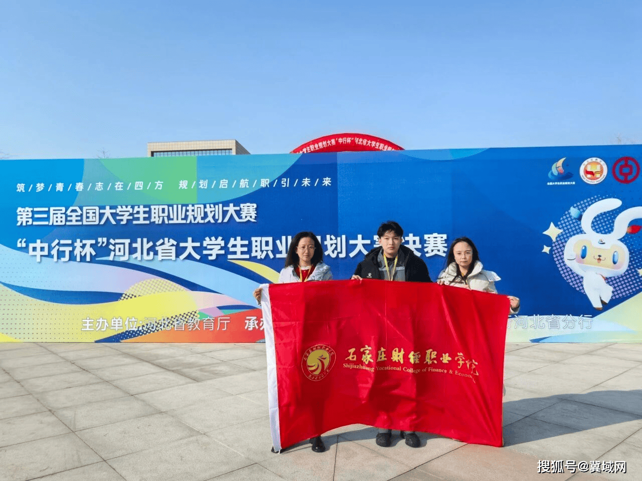 石家莊財(cái)經(jīng)職業(yè)學(xué)院在全國(guó)大學(xué)生職業(yè)規(guī)劃大賽省賽獲一銀三銅