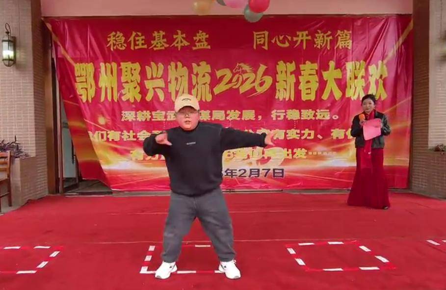 原創(chuàng)鄂州聚興物流2026新春大聯(lián)歡：溫情與奮進共舞