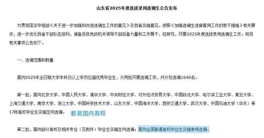 北上廣選調集體對留學生說“不”，背后原因值得深思