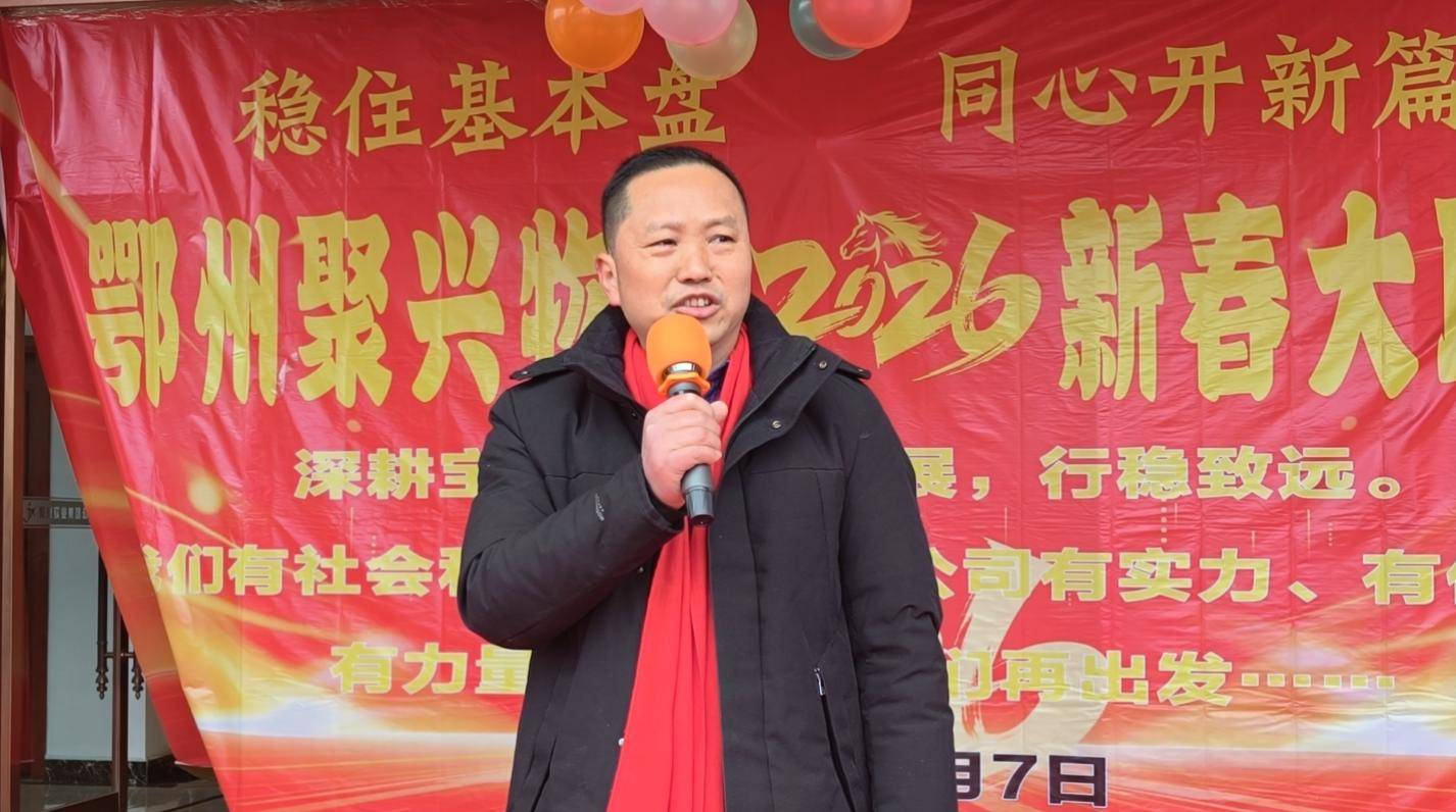 原創(chuàng)鄂州聚興物流2026新春大聯(lián)歡：溫情與奮進共舞