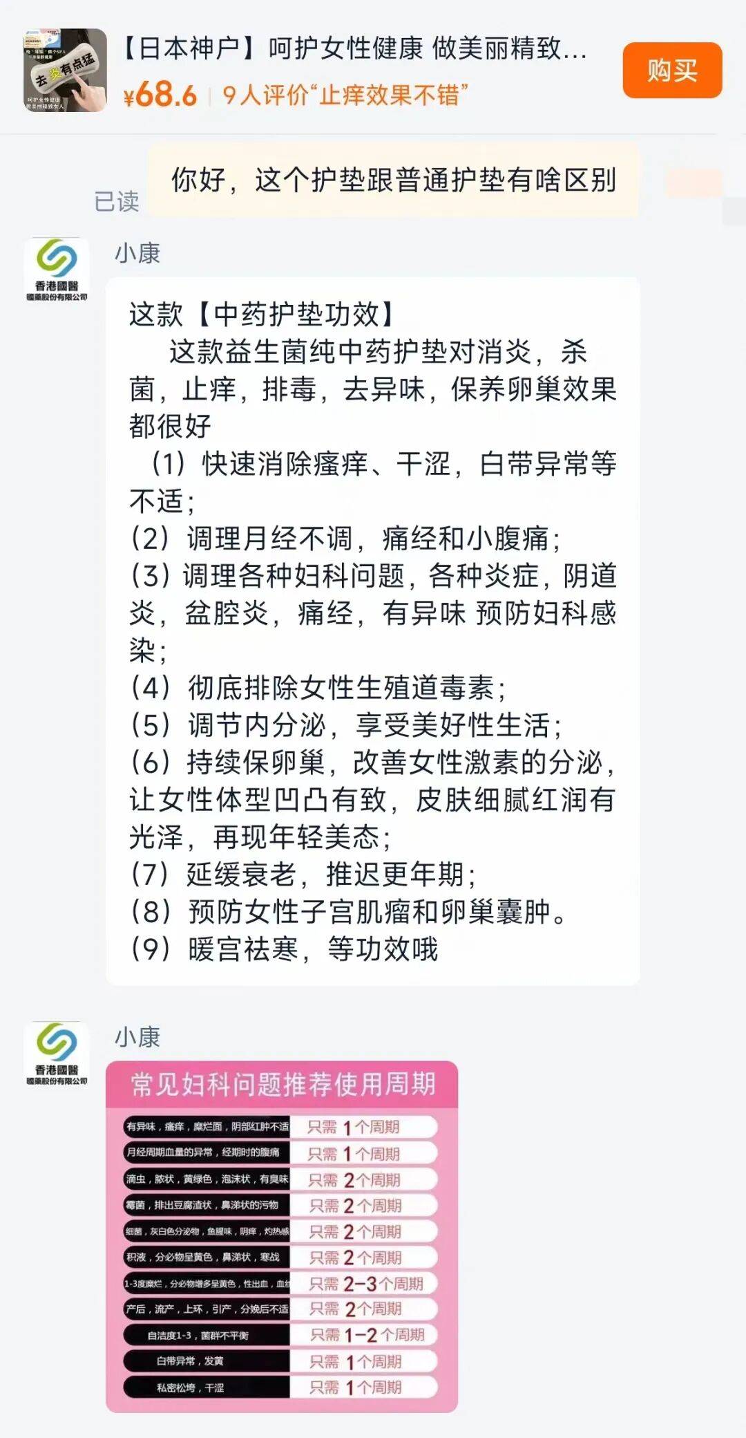 號(hào)稱“專攻女性難言之隱，能推遲更年期”，虛構(gòu)日本公司技術(shù)支持，中藥護(hù)墊亂象叢生