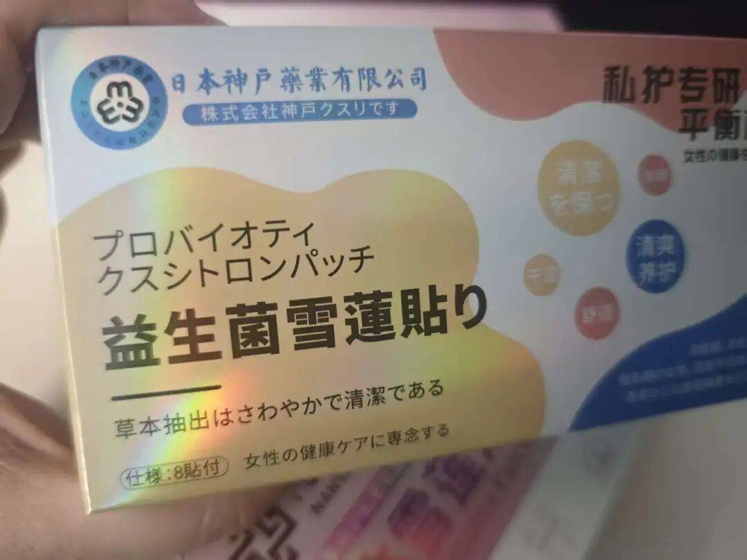 號(hào)稱“專攻女性難言之隱，能推遲更年期”，虛構(gòu)日本公司技術(shù)支持，中藥護(hù)墊亂象叢生