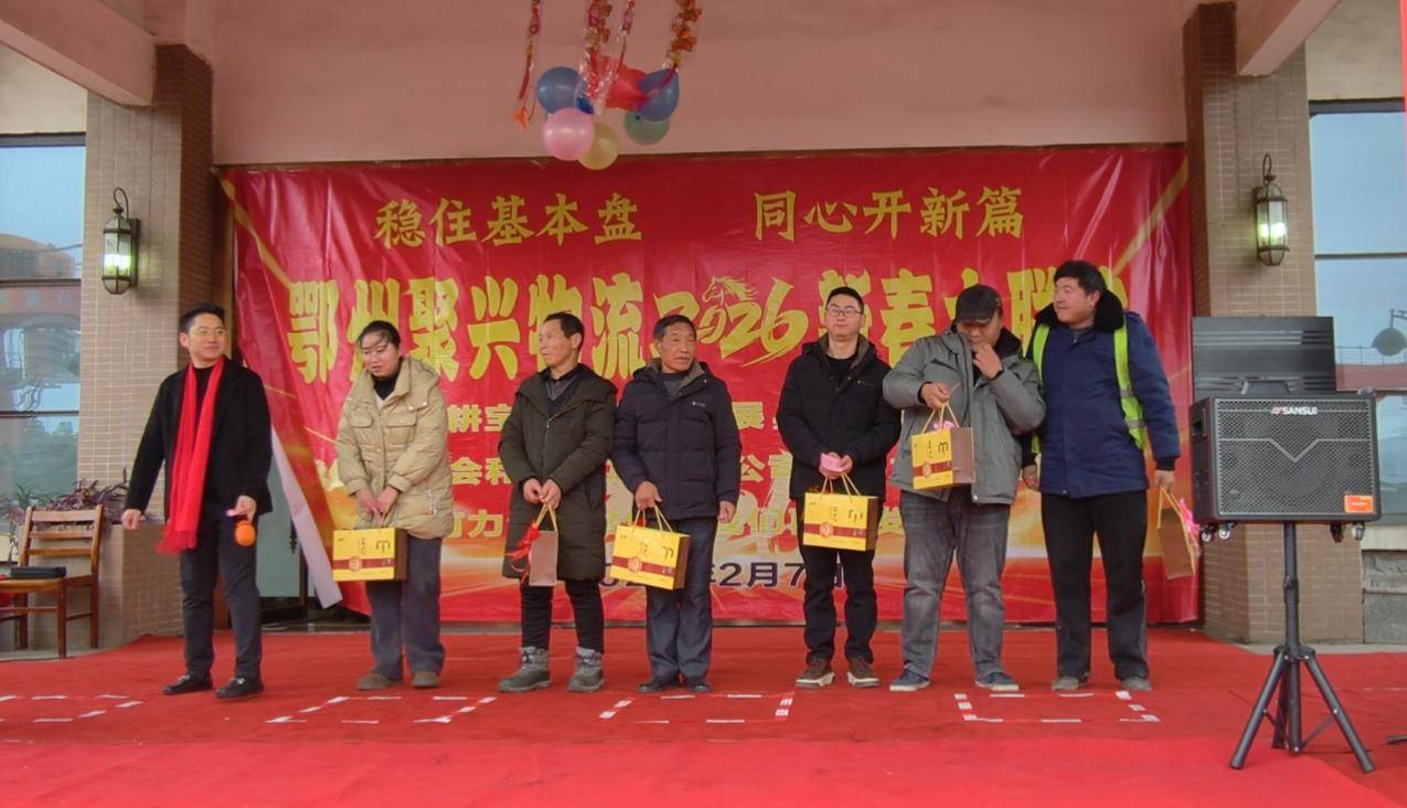 原創(chuàng)鄂州聚興物流2026新春大聯(lián)歡：溫情與奮進共舞
