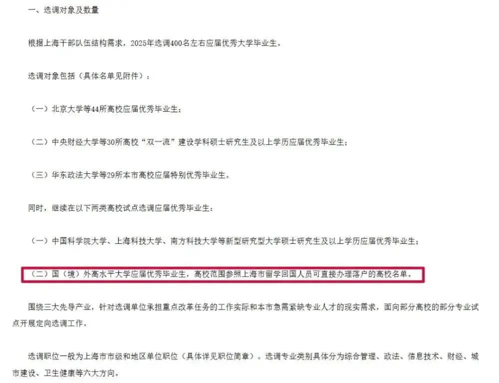 北上廣選調集體對留學生說“不”，背后原因值得深思