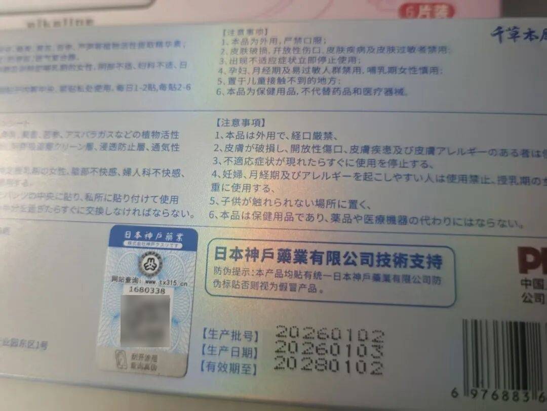 號(hào)稱“專攻女性難言之隱，能推遲更年期”，虛構(gòu)日本公司技術(shù)支持，中藥護(hù)墊亂象叢生