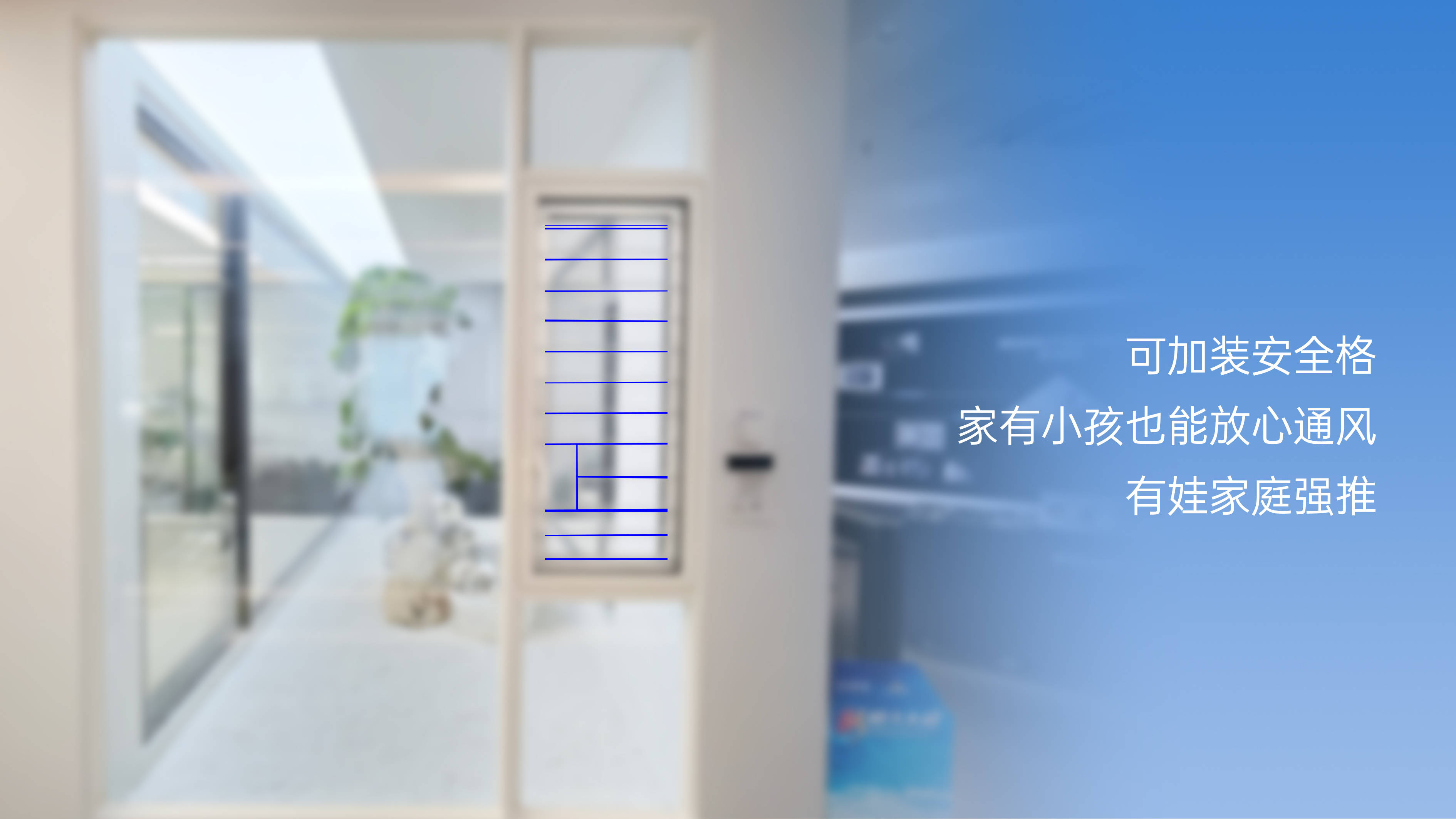 策馬煥新家?匠筑中國年｜暖冬篇?伊盾門窗 - 柏曼窗紗一體系統(tǒng)窗