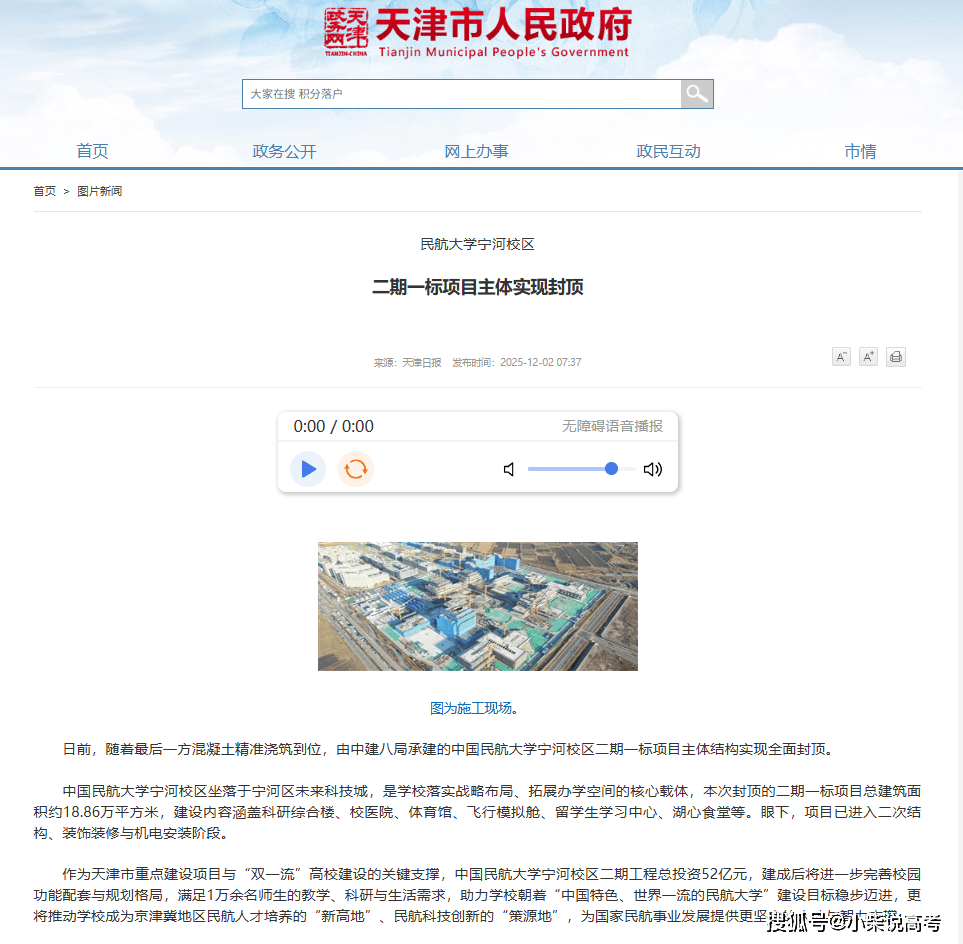 “國字號”大學(xué)校區(qū)，封頂！