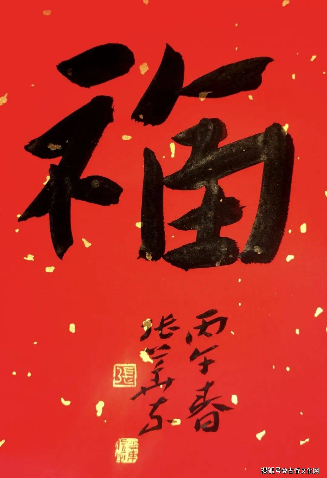 “迎馬年，賀新春”——張華東書法作品欣賞