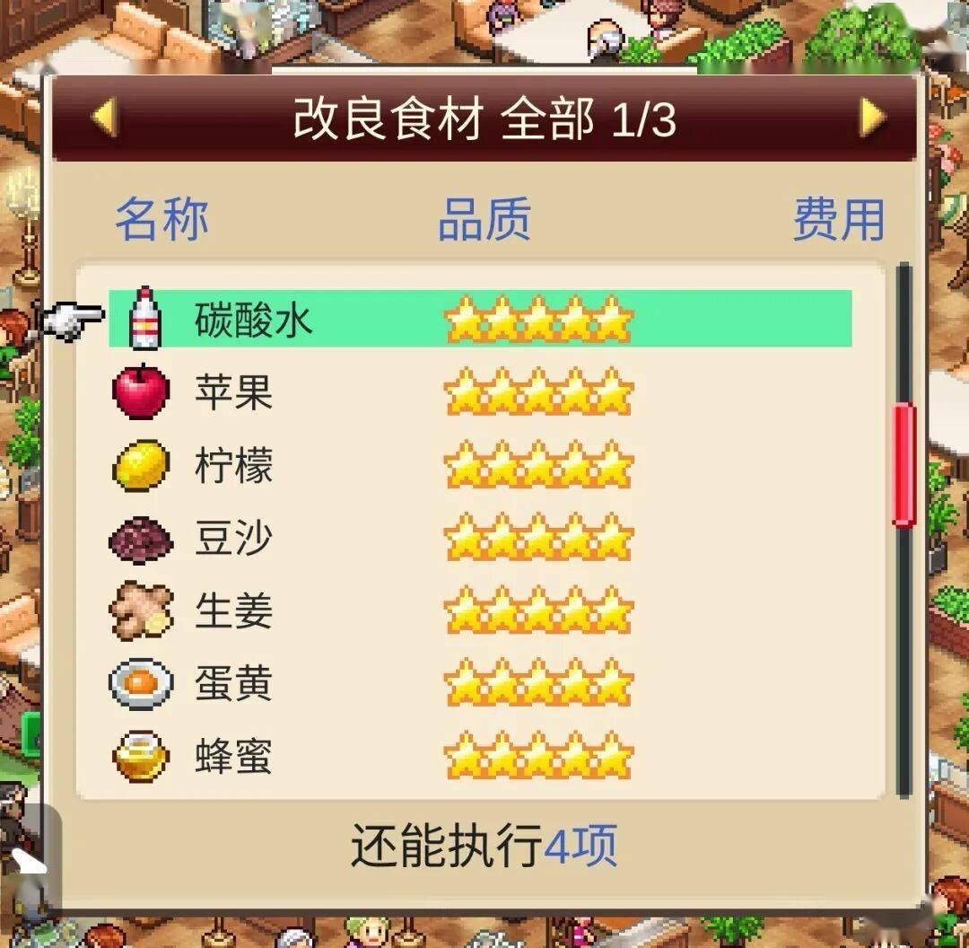 《創(chuàng)意咖啡店物語(yǔ)》攻略，相性布局不重要，63種菜譜辭典最重要