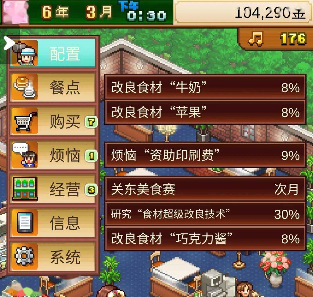 《創(chuàng)意咖啡店物語(yǔ)》攻略，相性布局不重要，63種菜譜辭典最重要