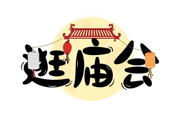 20處北京必逛廟會(huì)游園會(huì)！最全游玩指南快收藏