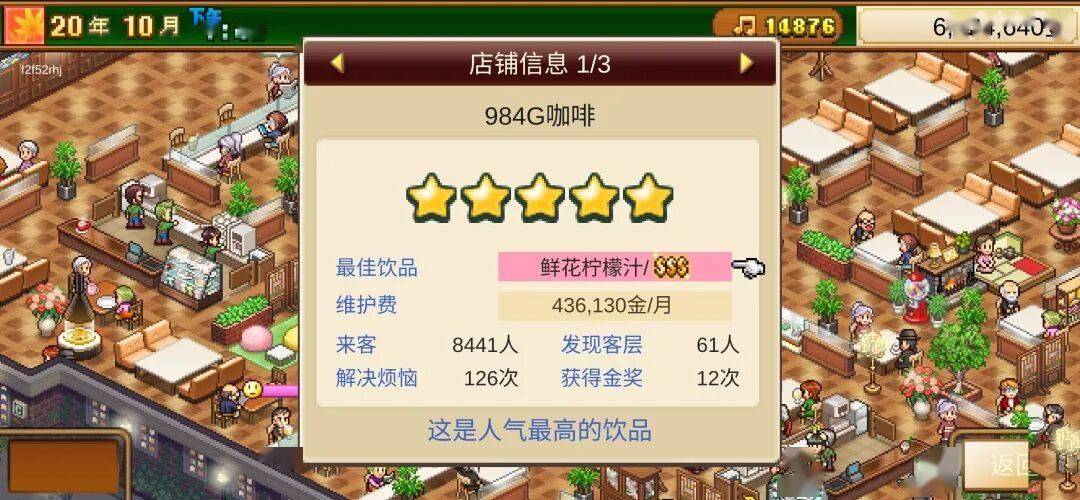 《創(chuàng)意咖啡店物語(yǔ)》攻略，相性布局不重要，63種菜譜辭典最重要