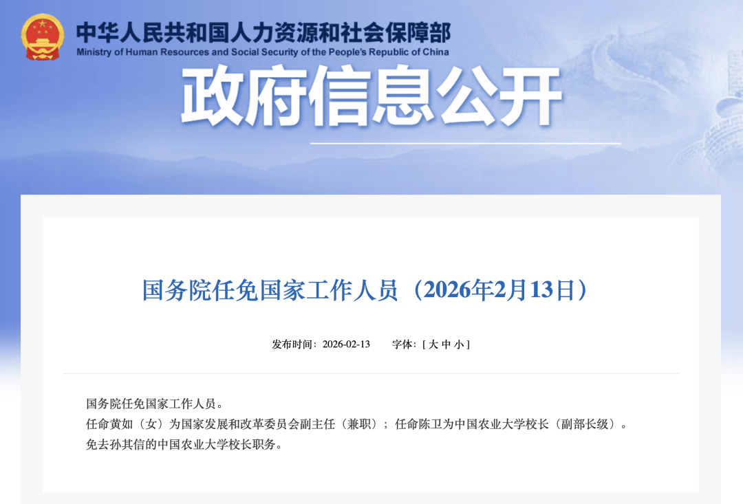 國務(wù)院任命陳衛(wèi)為中國農(nóng)業(yè)大學(xué)校長